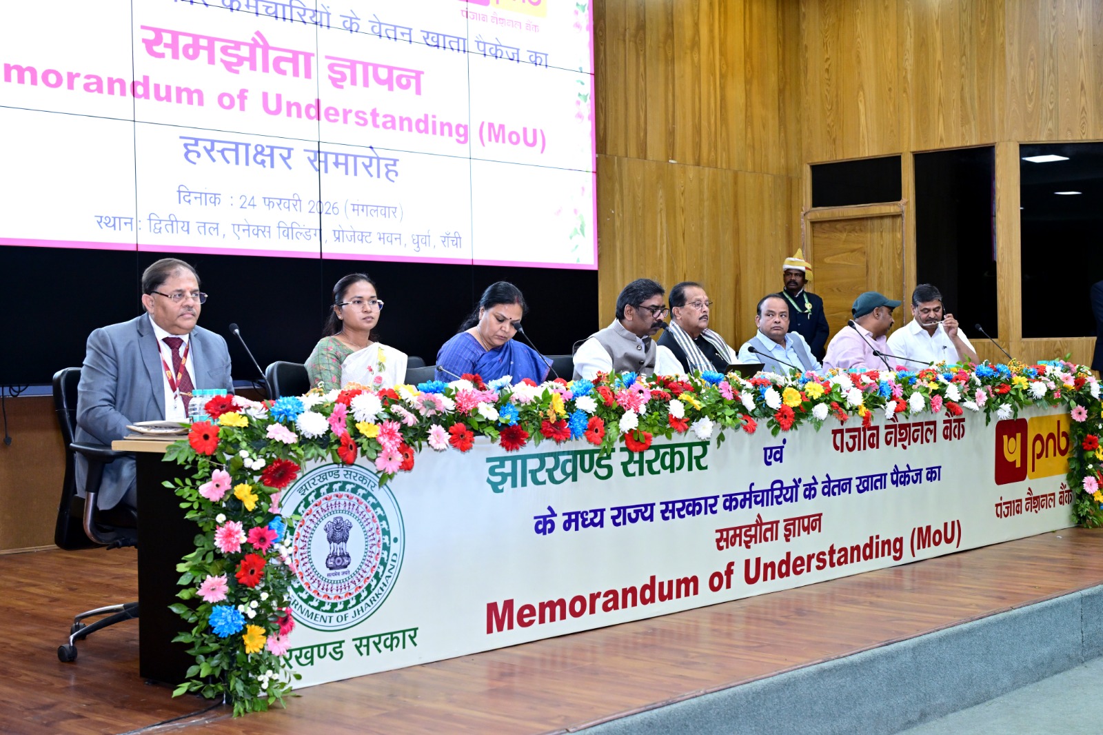 झारखंड सरकार एवं पंजाब नैशनल बैंक के मध्य राज्य सरकार कर्मचारियों के वेतन खाता पैकेज का समझौता ज्ञापन हस्ताक्षर समारोह में सम्मिलित हुए मुख्यमंत्री श्री हेमन्त सोरेन।